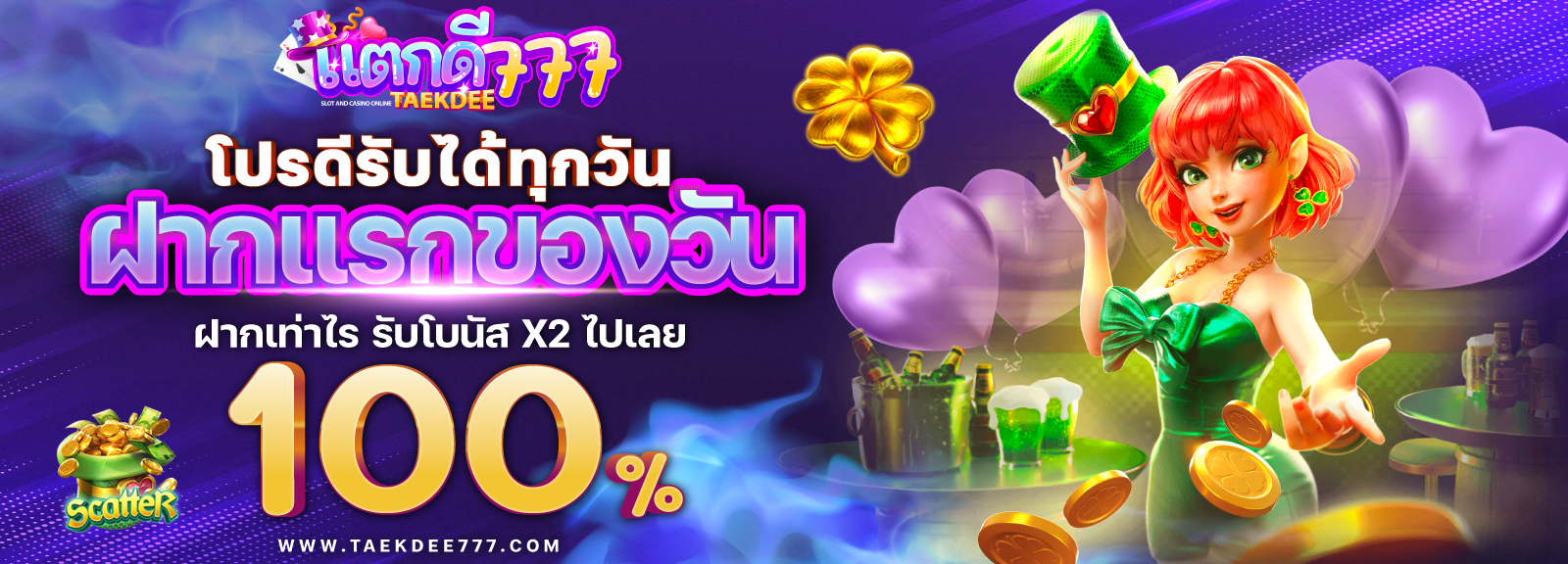 แตกดี777